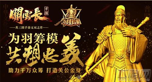 全球首发《关云长》手游9月登陆App Store (1)