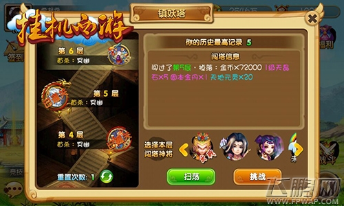 更新进行时《挂机西游》再添新玩法 (2)