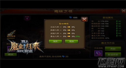 梅林之书开创《全民奇迹MU》第四大战力体系 (4)