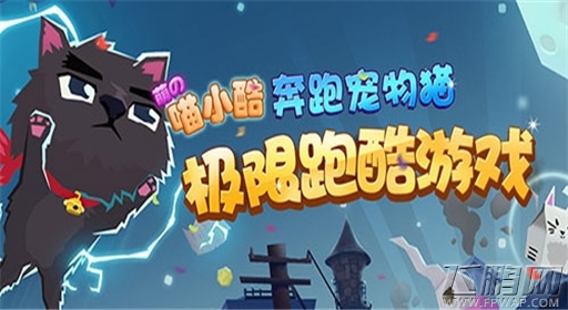 探秘休闲手游《喵小酷》火爆背后的幕后推手 (1)