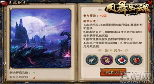 凤舞断魂打爆无双副本魔咒 组队基友一起来 (1)