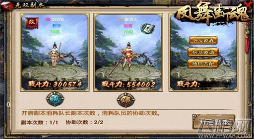 凤舞断魂打爆无双副本魔咒 组队基友一起来 (2)