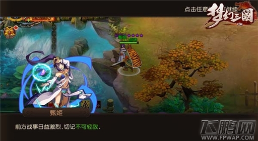 点兵点将《梦幻三国》犀利武将大剖析 (2)