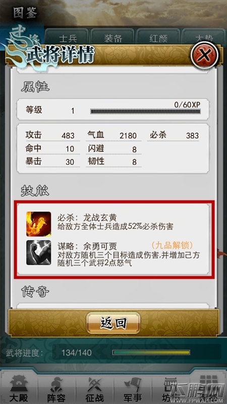 《穿越吧！主公》常胜主公是怎样炼成的 (4)