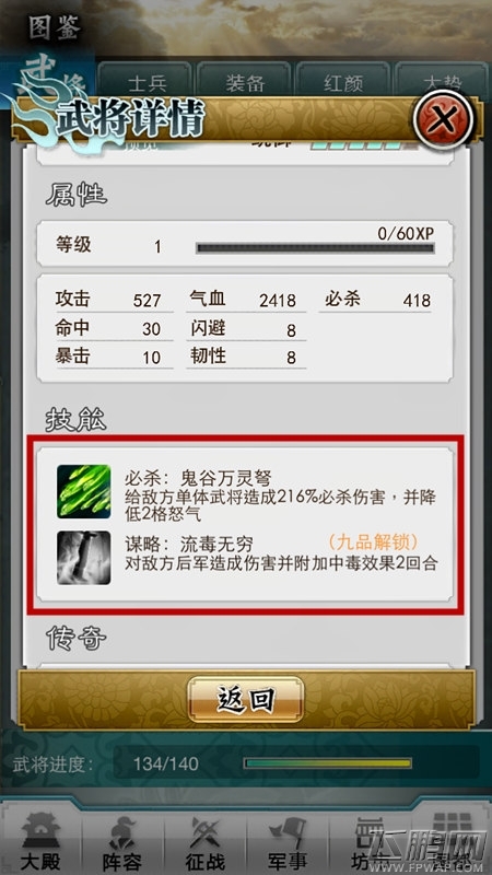 《穿越吧！主公》常胜主公是怎样炼成的 (6)