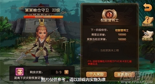 誓死守卫家族《麻辣英雄》家族战今日开启 (4)
