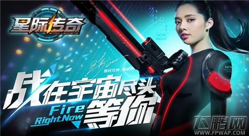 星际传奇8月28日正式星耀公测 引领星战新时代 (1)