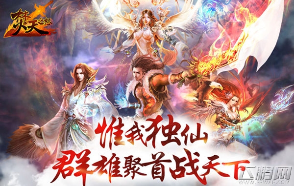 焚天之怒定制化玄幻手游 手机版公测在即 (5)