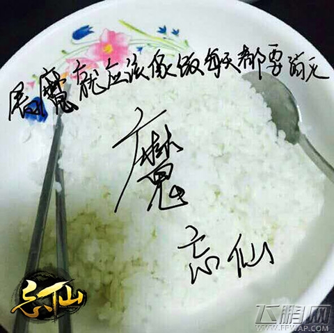忘仙OL伏魔自制道具原画曝光 菜花米饭烟灰缸 (3)