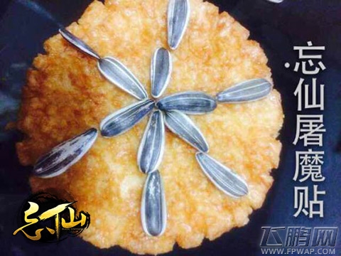 忘仙OL伏魔自制道具原画曝光 菜花米饭烟灰缸 (12)
