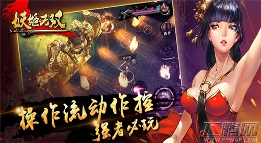 执剑除妖《妖姬无双》一测开启新式武侠 (3)