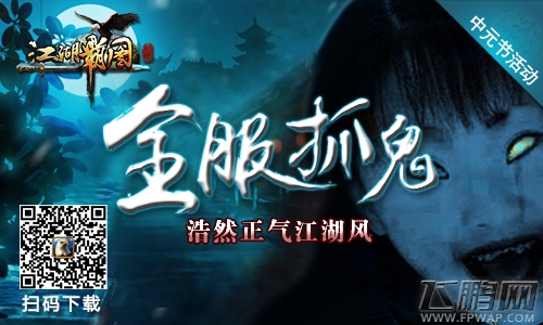 江湖霸图夜半闹鬼 这个中元节你敢出兵打我吗 (1)