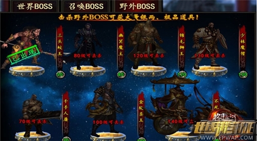 挑战升级《格斗江湖》野外BOSS震撼登场 (2)