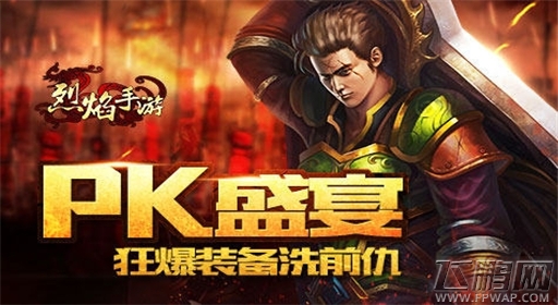 开学神器《烈焰手游》新版烈焰神装曝光 (1)