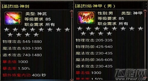 开学神器《烈焰手游》新版烈焰神装曝光 (2)