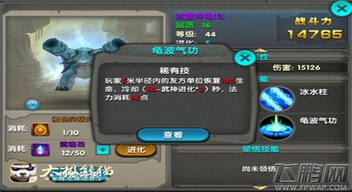团战输出不给力《太极熊猫》王座另类玩法 (3)