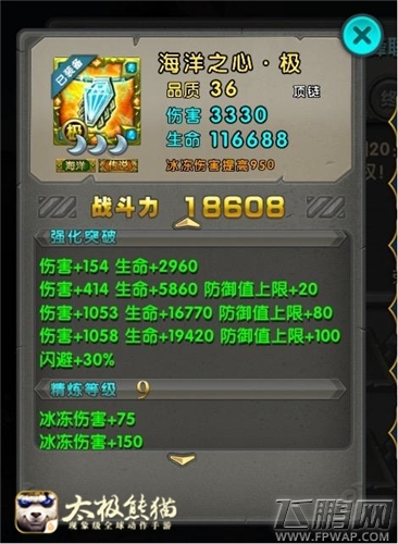 神装精9突4兴起《太极熊猫》闪避流应对技巧 (2)