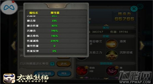 神装精9突4兴起《太极熊猫》闪避流应对技巧 (3)