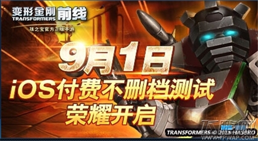 变形金刚前线明日登陆iOS平台 最强IP手游蓄势待发 (1)