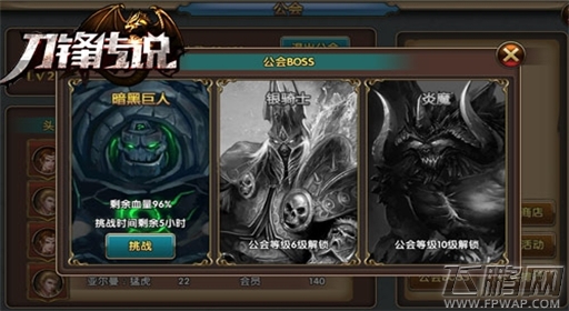 和兄弟携手共赢天下《刀锋传说》公会那些事 (3)