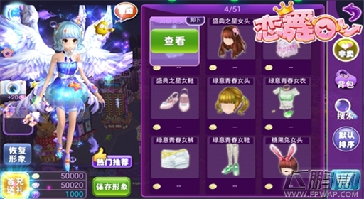 恋舞OL炽天使之翼降临 (2)