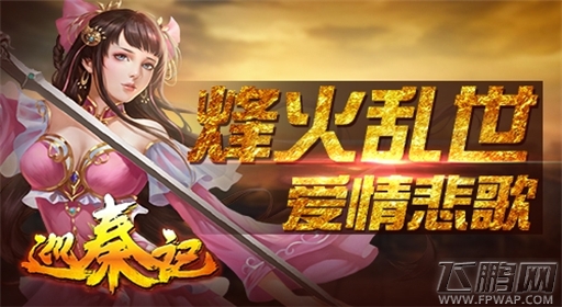 虐心无极限《巡秦记》表示不服 (2)