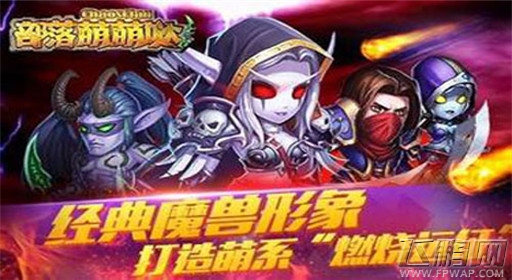 部落萌萌哒不一样的魔兽体验 一样的魔兽情 (1)