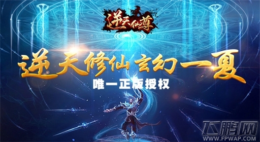 化文为图只为你《逆天仙尊》即将开启封测 (1)