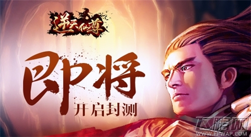 化文为图只为你《逆天仙尊》即将开启封测 (2)