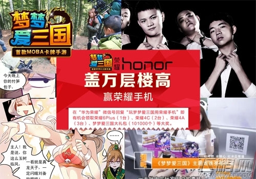 送手机咯《梦梦爱三国》联合华为荣耀送万元大礼 (1)