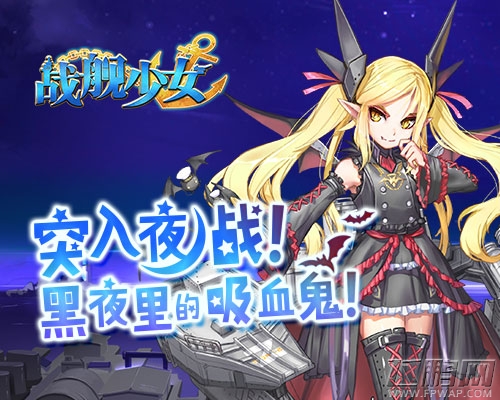 战舰少女今日逆境大更新 提督尚在绝不回航  (1)