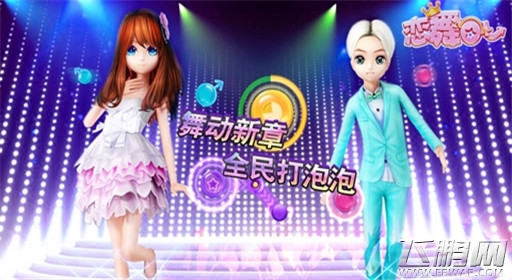 恋舞OL旧曲重返你来定 (2)