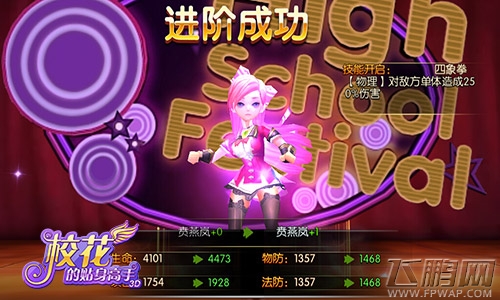 校花的贴身高手3D开学季 全新回合新玩法 (2)