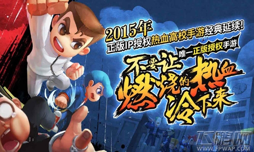 热血高校25周年 将推出主机与手机两版新作 (2)