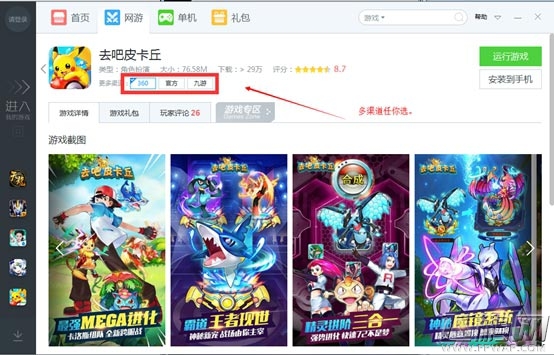 《去吧皮卡丘》神奇宝贝总动员助你迅速成长 (1)