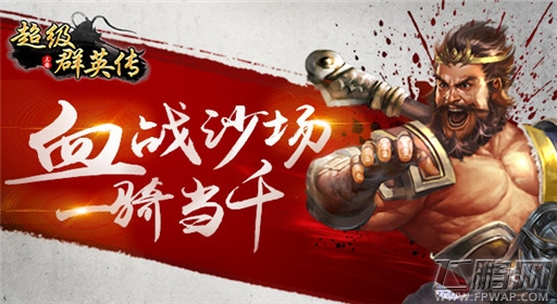一国之君的日常《超级群英传》国主特权抢先看！  (2)