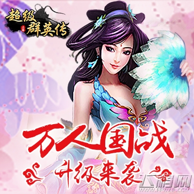 一国之君的日常《超级群英传》国主特权抢先看！  (3)