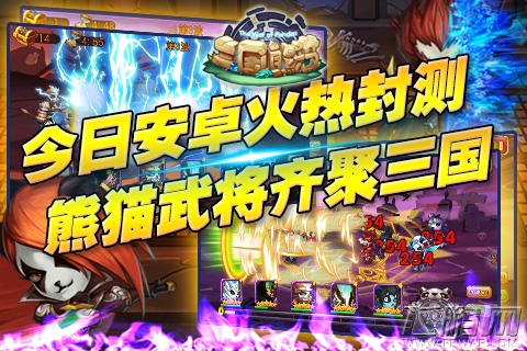 三国熊猫今日火爆开测 I WANT YOU三国好熊猫   (4)