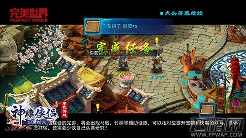 神雕侠侣家园系统抢先看 豪宅亲手建 (2)