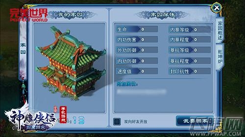 神雕侠侣家园系统抢先看 豪宅亲手建 (3)