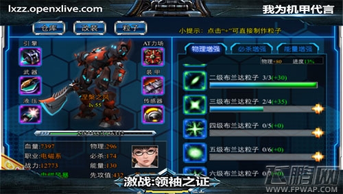 激战领袖之证产品负责人专访：打造独特的机甲革命 (2)