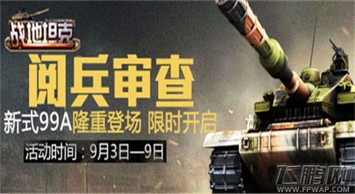 战地坦克”大阅兵“火热进行中 人气爆棚！ (2)