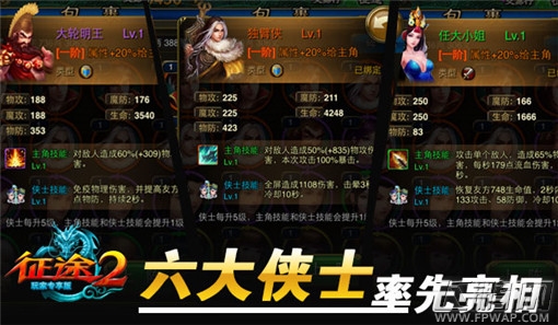 征途2玩家专享版重探班百晓生侠士名录 (3)