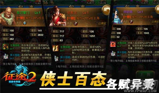 征途2玩家专享版重探班百晓生侠士名录 (4)