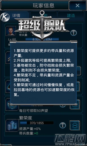 超级舰队繁荣度新登场 重要属性绝对王道 (3)