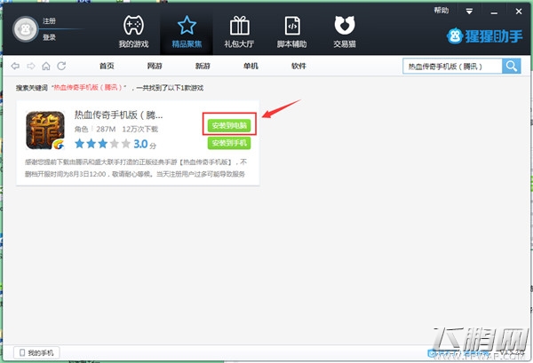 联盟守卫战 iOS模拟器下载教程 电脑版怎么玩 (2)