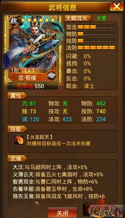 忠贞志节3k玩《曹操传》魏国六星策士忠荀彧登场 (3)