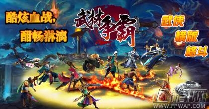 武林争霸手游怎么样 武林争霸好玩吗 (1)