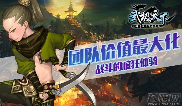 武极天下拒绝无脑组队 全球首款 (3)