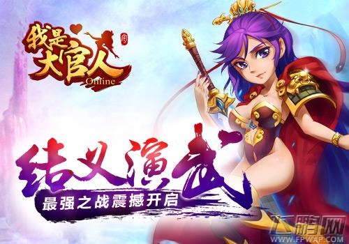 我是大官人最强之战震撼开启 结义演武 (1)